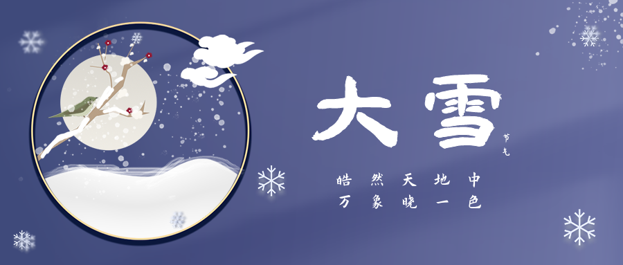 大雪海报